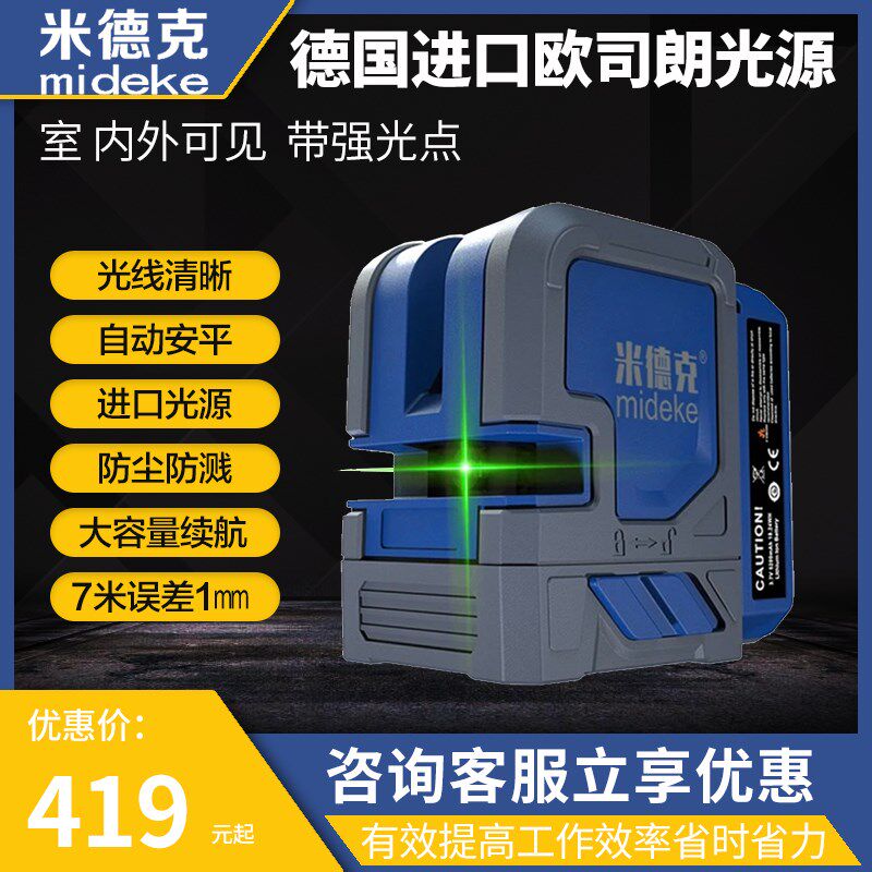 米德克2线红外线激光水平仪绿光胶带座/封箱器