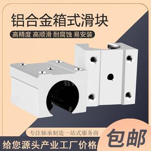 标准开口型箱式直线滑块轴承SBR10 12 13 16 20 25 30 35 40 50UU