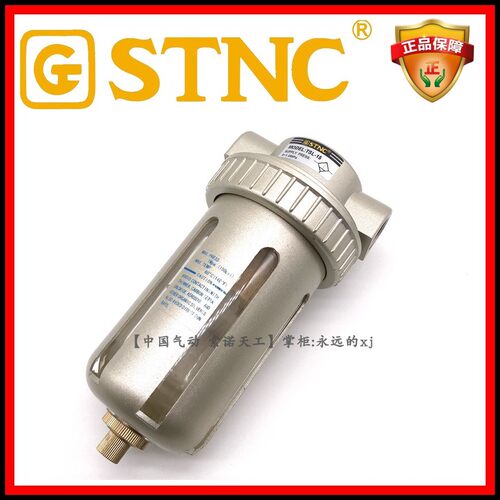 【STNC索诺天工_TSL-15】4分DN15单过滤器空气源处理QSL大号杯子