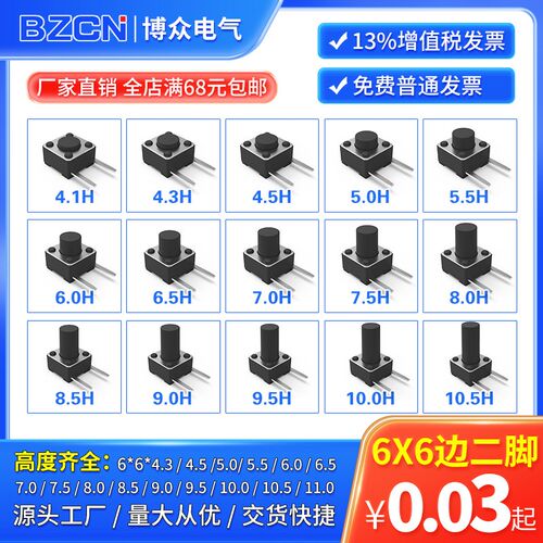博众TS-D007轻触开关6*6*5边二脚侧插按键6X6边两脚按键开关电子