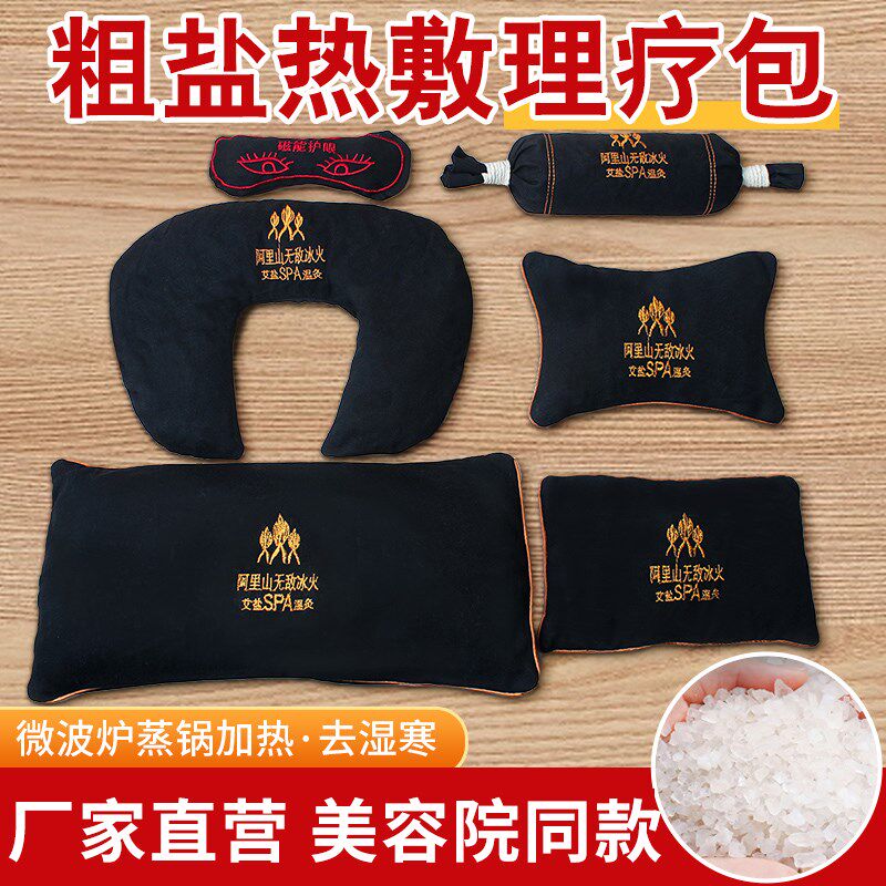 阿里山盐包无敌冰火SPA热敷温灸艾盐粗盐腰包颈包艾草理疗艾盐袋
