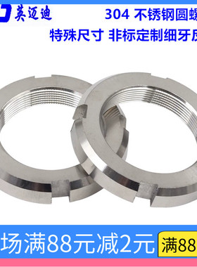 304 不锈钢非标粗牙圆螺母M26M28M30M32M33M35M36M38M70*1.5X2.0