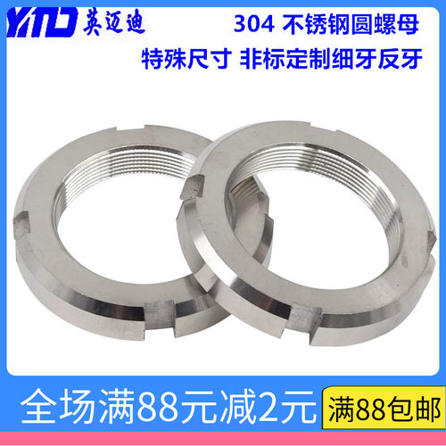 304 不锈钢非标粗牙圆螺母M26M28M30M32M33M35M36M38M70*1.5X2.0