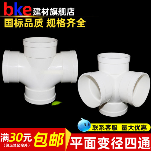 PVC水管配件 排水立体平面变径斜四通5075110 160 200下水管接头