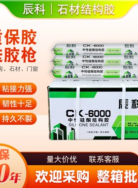 辰科中性硅酮结构胶石材阳光房门窗幕墙玻璃胶耐候胶软胶白色整箱