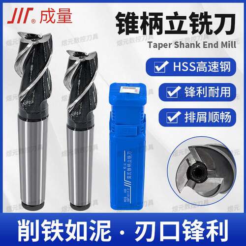 正品成量锥柄立铣刀三刃四刃粗细齿超硬HSS高速钢14-50mm川牌铣刀