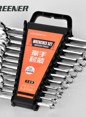 绿林开口梅花扳手套装 两用棘轮扳手套装汽修呆扳手工具13/14/15