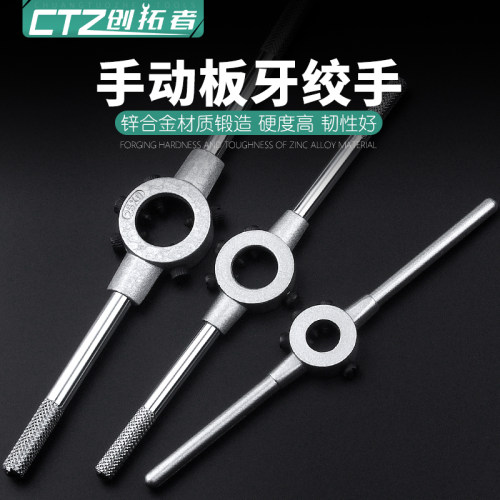 圆板牙扳手公制铰手M18m22m27M30M36圆板牙架元板牙绞手架M2-M36