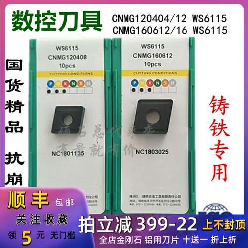 株洲正品刀片CNMG120408/12 CNMG160612/16 WS6115菱形铸铁车刀粒