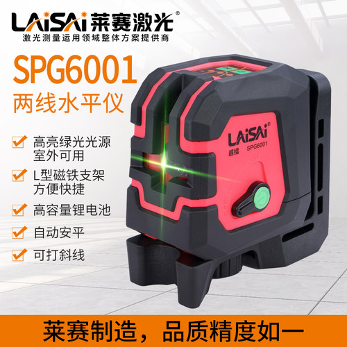 莱赛超镭SPG6001绿光两线水平仪便携十字线平水仪磁吸附红外线