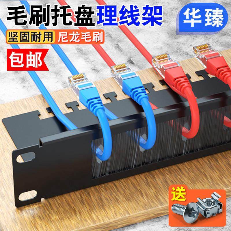 金属尼龙毛刷托盘理线架光纤网线机房理线器机柜理线槽后置扎线板,3C数码配件,USB多功能数码宝,淘宝优惠券,粉丝福利购,淘宝优惠卷