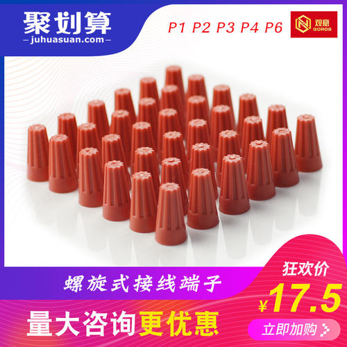 电线压线帽P2螺旋式接线器旋转弹簧式接线端子接头连接器1000只装