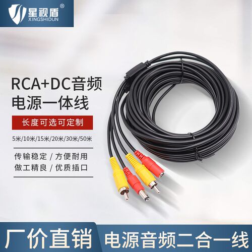 RCA+DC音频电源二合一一体线监控拾音器声音电源综合成品线5米10M
