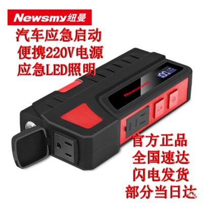 纽曼N85汽车打火电户外应急启动电源12V大容量充电搭电神器