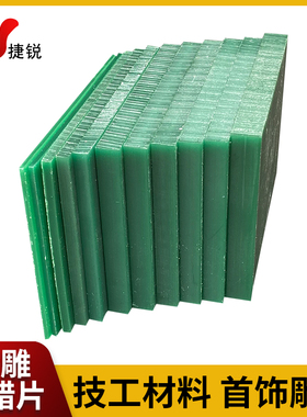 腊片绿色蜡片片装蜡砖蜡模diy手工雕刻蜡模型模具首饰技工加厚蜡