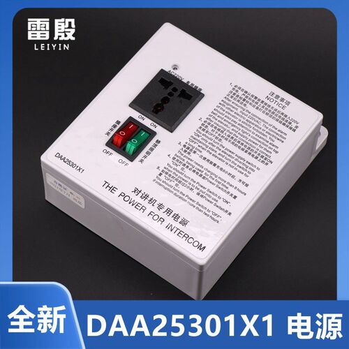 DAA25301X1 五方对讲机专用电源雷殷适用西子奥的斯电梯轿顶应急
