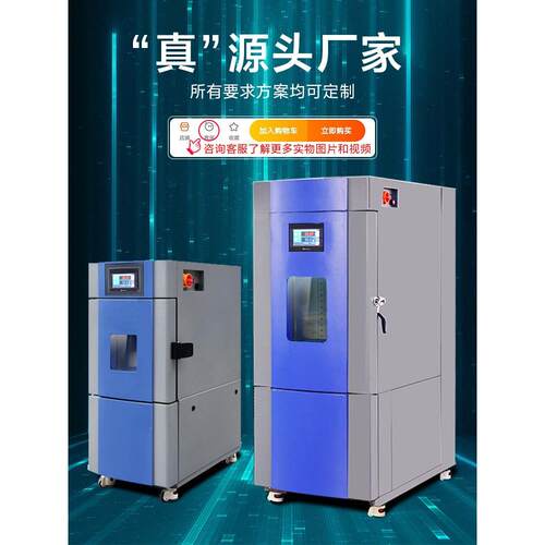 高低温恒温恒湿试验箱可程式交变湿热环境老化房冷热冲击实验箱室