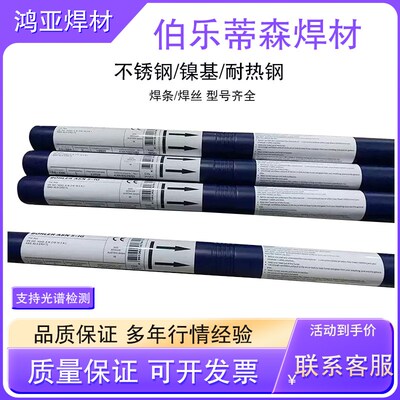 伯乐蒂森2209双相不锈钢ER308LSi/316L/309L/310S不锈钢氩弧焊丝