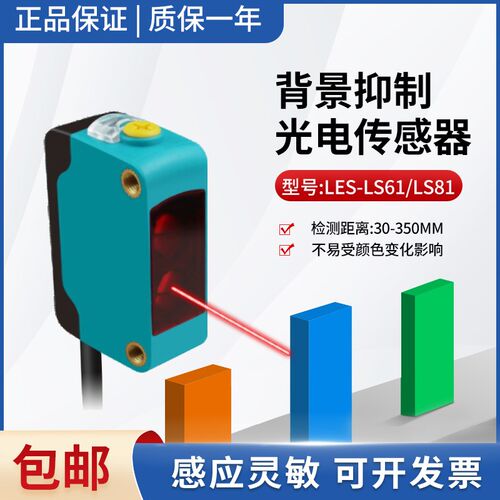 漫反射背景抑制光电开关LES-LS61/81传感器不受杂色影响E3Z-LS61