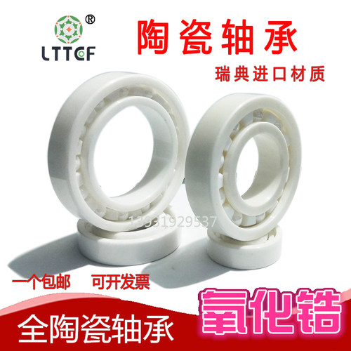 全陶瓷轴承6900耐高温6901耐腐蚀6902绝缘6903无尘6904氧化锆6905