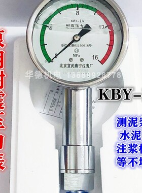 北京燕宁KBY-1A泵用抗震压力表泥浆耐震安装工程10 16mpa M20*1.5