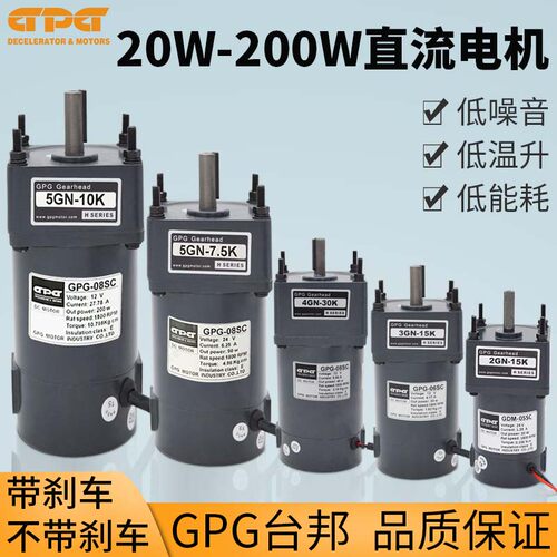 GPG20W30W40W60W90W120W直流齿轮减速电机马达DC12V 24V调速刹车