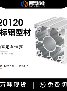 智恩铝合金型材120120重型机械手龙门立柱120120承重横梁支撑型材