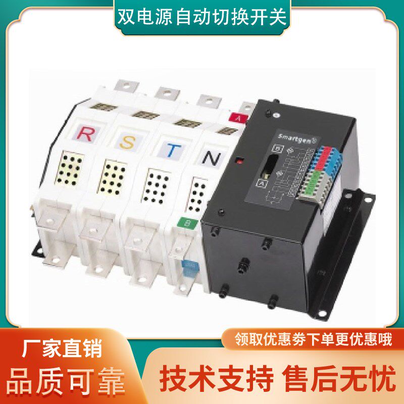 众智SGQ250A-630A/T-4P双电源自动切换开关160发电机组ATS模块200