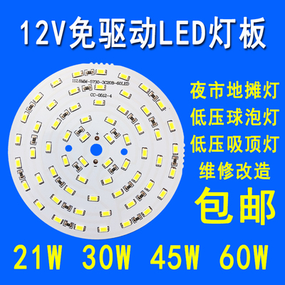 免驱动12VLED灯板21W30W45W60W光源夜市地摊灯泡直流12伏灯珠灯片