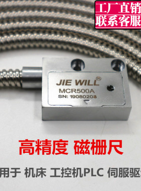 JIEWILL磁栅尺读数头 MCR500A 高精度磁栅尺MCR200A 1u 5u 5V 24V
