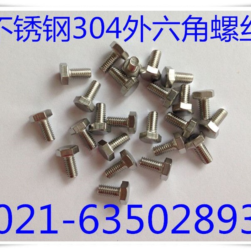 不锈钢304外六角螺丝 不锈钢外六角螺丝 M3X6 - M3X30 100只1包