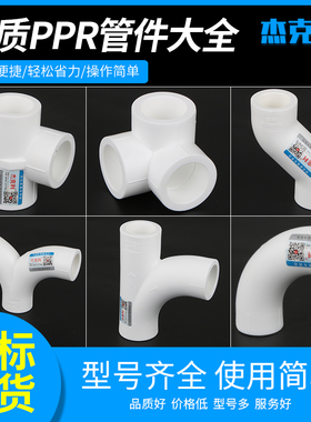 PPR水管管件配件4分6分顺水三通四通Y型弯管材家用自来水热熔接头