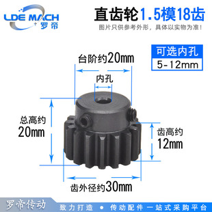凸台正齿轮1.5模18齿 厚12带台阶成品内孔凸台直齿轮 1.5M18T齿高