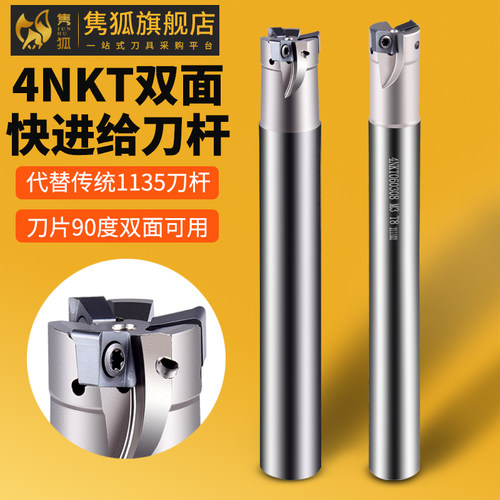 4NKT快进给铣刀杆双面四角可用代替1135高效开粗TE90度方肩铣刀杆