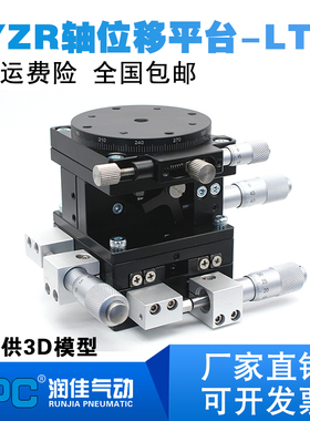 XYZR轴位移平台四轴手动移动升降微调滑台LTP/LT60/40/80/90/125