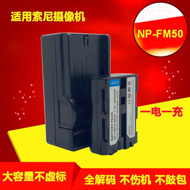 适用索尼NP-FM50相机电池FM55H F717 S70 F828 A77M2摄像机充电器