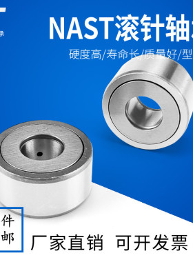带垫片滚轮滚针轴承NAST6 8 10 12 15 17 20 25 30 35 40 45 50ZZ