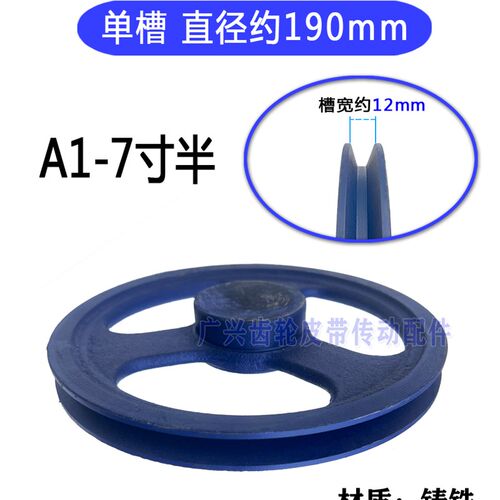 A型三角皮带轮 7寸半单槽铸铁电机马达减速机传动皮带盘A1直径190