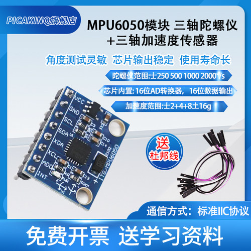 MPU6050陀螺仪加速度传感器三维角度传感器三轴加速度电子模块