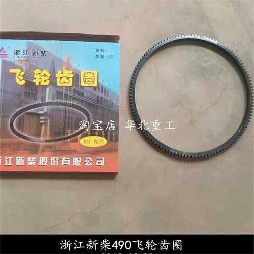 叉车配件 新柴490B-05102飞轮齿圈 新昌120齿 适用杭叉合力3-3.5T