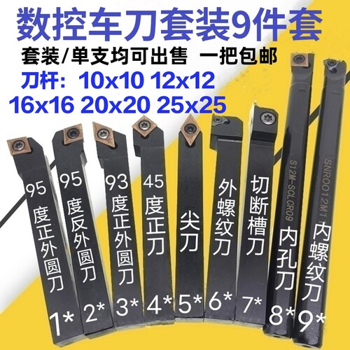 数控车刀套装10mm包邮数控小车刀杆刀片仪表车床机夹小车刀12m16m