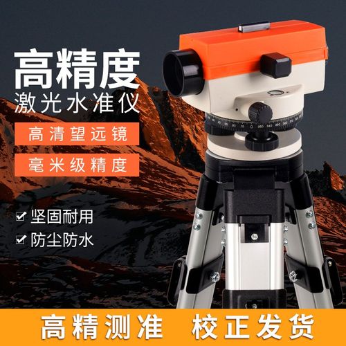 水准仪自动安平激光高精度户外标高水平仪工程激光水平仪测绘仪器