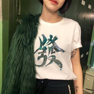 男女款 潮牌 白色绿色翻转亮片发财中文T恤短袖 新年款 2020春夏新品