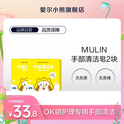 【硬镜佩戴前清洁使用】目邻透明手部清洁皁100g*2  无香精无色素