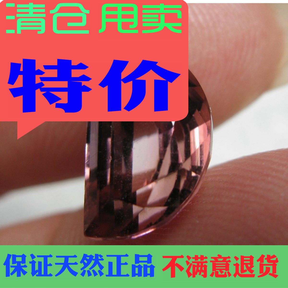 贵重彩色宝全净碧玺戒面裸石1.96克拉镶吊坠戒指耳钉手链项链胸针,饰品/流行首饰/时尚饰品新,戒指/戒面,淘宝优惠券,粉丝福利购,淘宝优惠卷