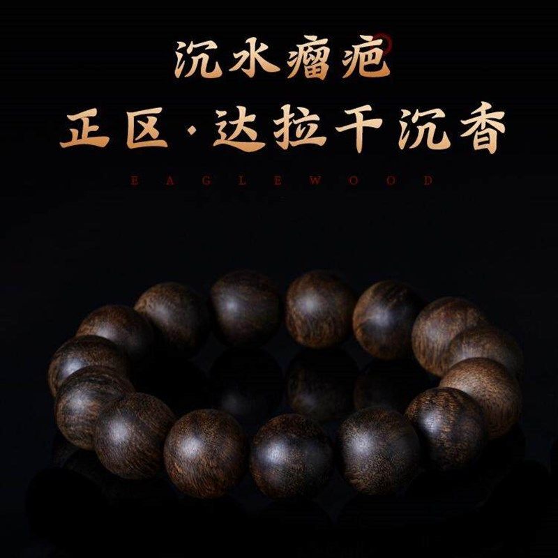 正区达拉干黑油沉香手串树心油结疤全沉水文玩佛珠男女收藏送礼,饰品/流行首饰/时尚饰品新,沉香,淘宝优惠券,粉丝福利购,淘宝优惠卷