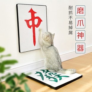 家居创意麻将红i中猫抓板上墙猫抓板磨爪耐抓瓦楞纸粘贴不掉屑耐