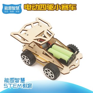 教具科学实验套装 DIY电动e四驱赛车小学生益智拼装 儿童学习礼物