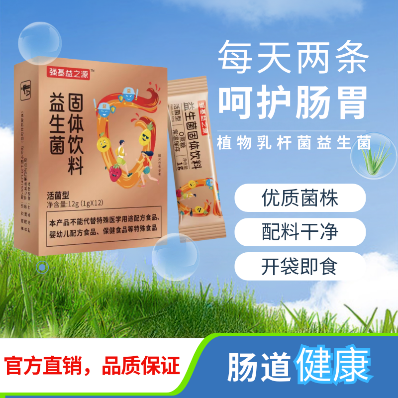 强基益生菌肠道健康