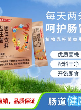 强基益生菌  肠胃健康  优质菌株RG034